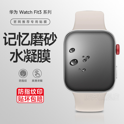 厉奔华为水凝膜防指纹手表膜防刮