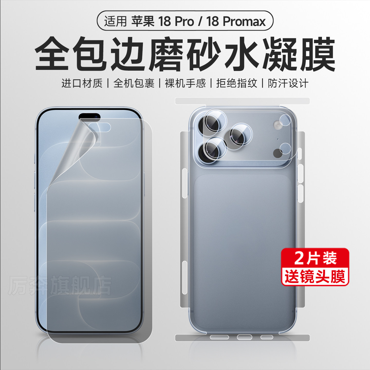 厉奔苹果18promax系列全包膜