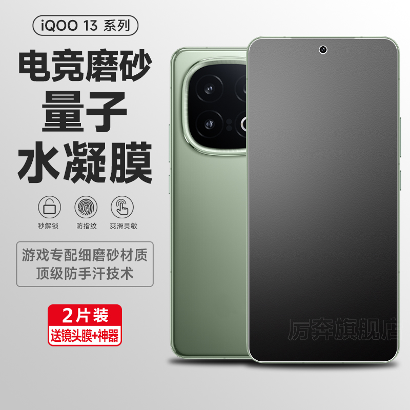 iqoo13手机膜iqoo13pro磨砂水凝膜iqoo11s/9钢化膜vivo12pro全屏曲屏11pro手机贴膜IQOO12游戏11s新款贴适用