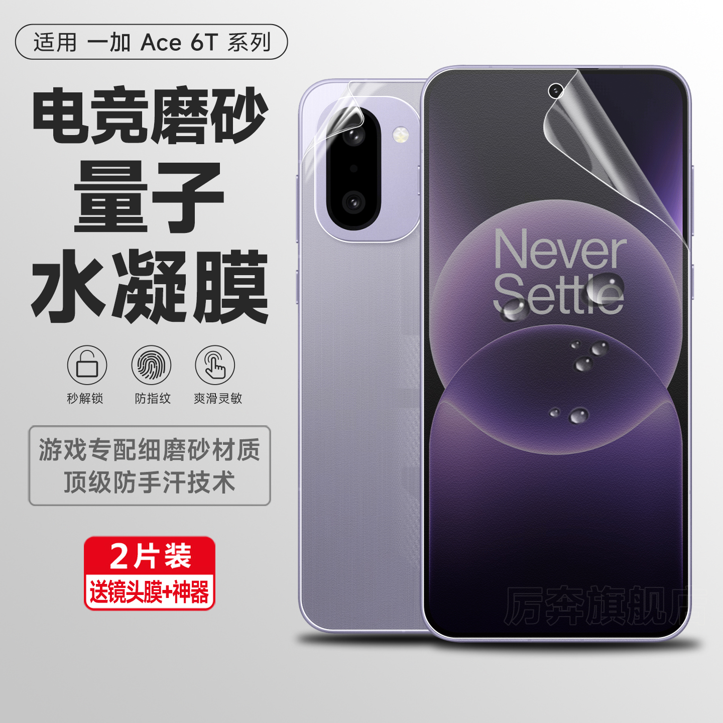 厉奔ace6T磨砂手机软膜