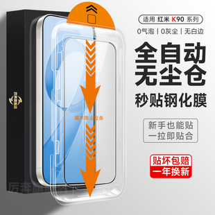 适用红米k90promax手机膜红米k90秒贴钢化膜k80pro/k70至尊版新款防爆钢化膜k60保护贴膜redmi指纹秒解全胶膜