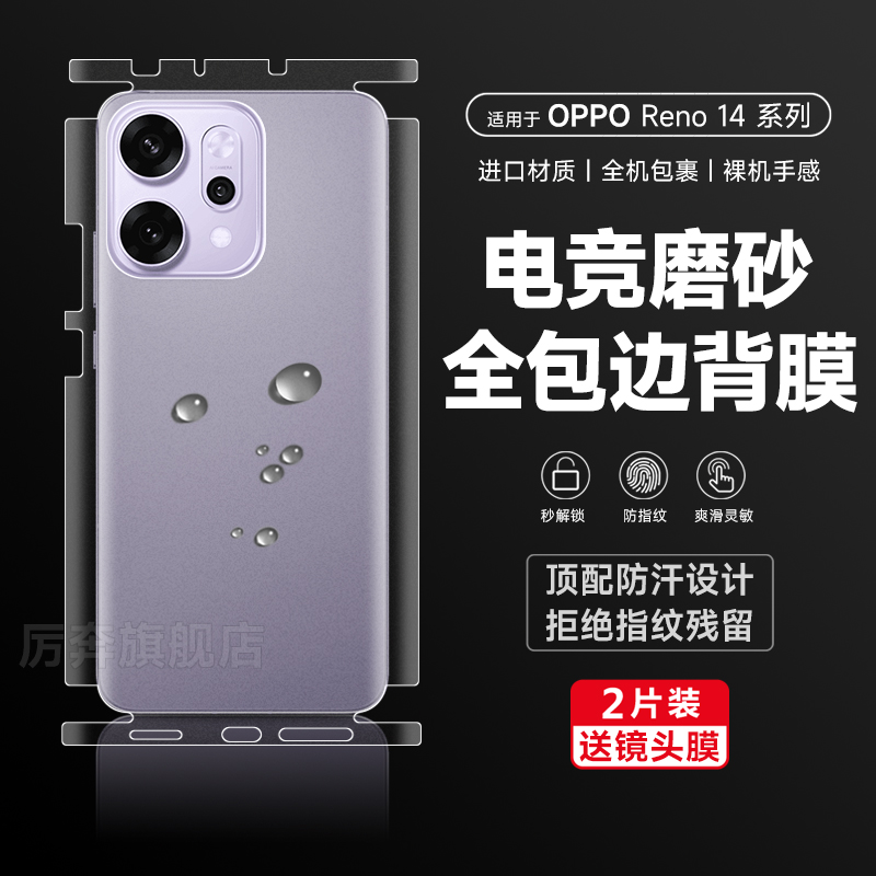 适用OPPOReno14全包膜reno14pro磨砂背膜oppo14手机膜reno13高清磨砂reno13pro全屏覆盖reno12钢化边框保护膜