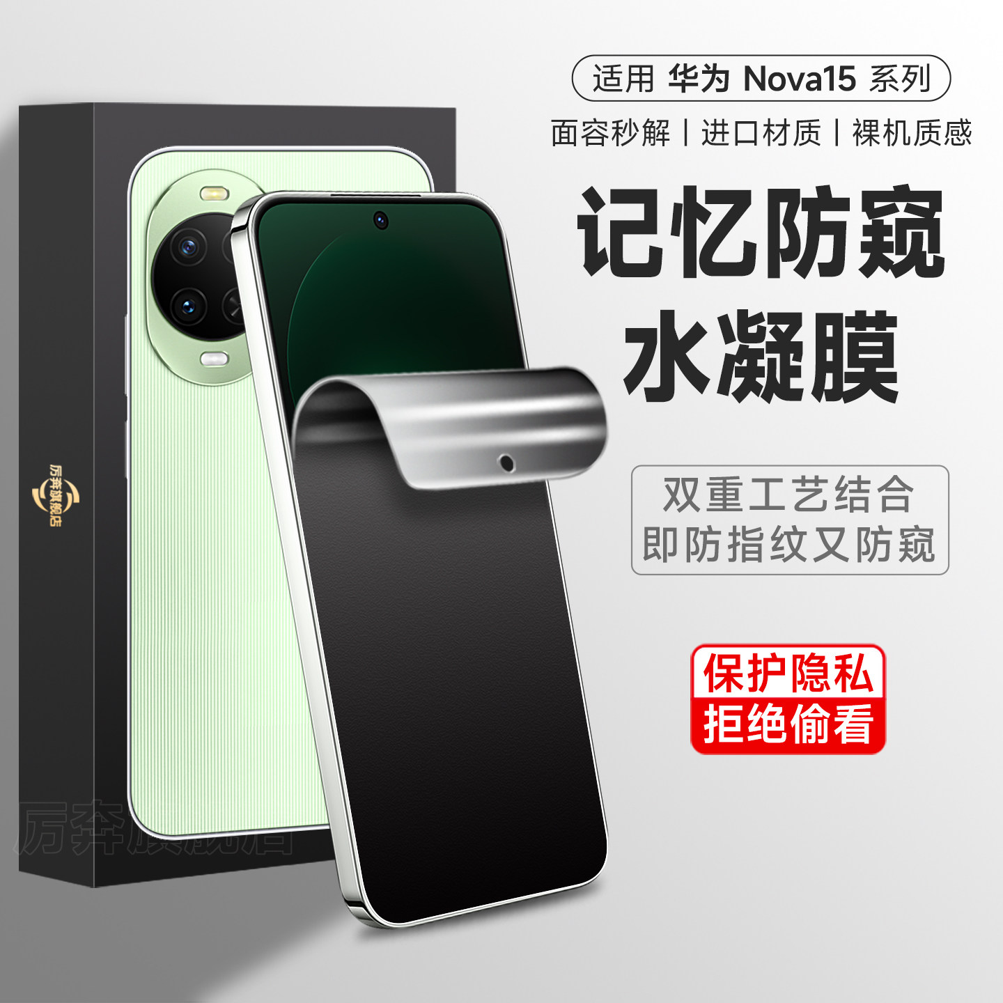 适用华为nova15防窥膜Nova13pro手机膜15ultra磨砂防窥水凝膜14pro全包保护智选hinova12游戏贴膜12pro软贴膜