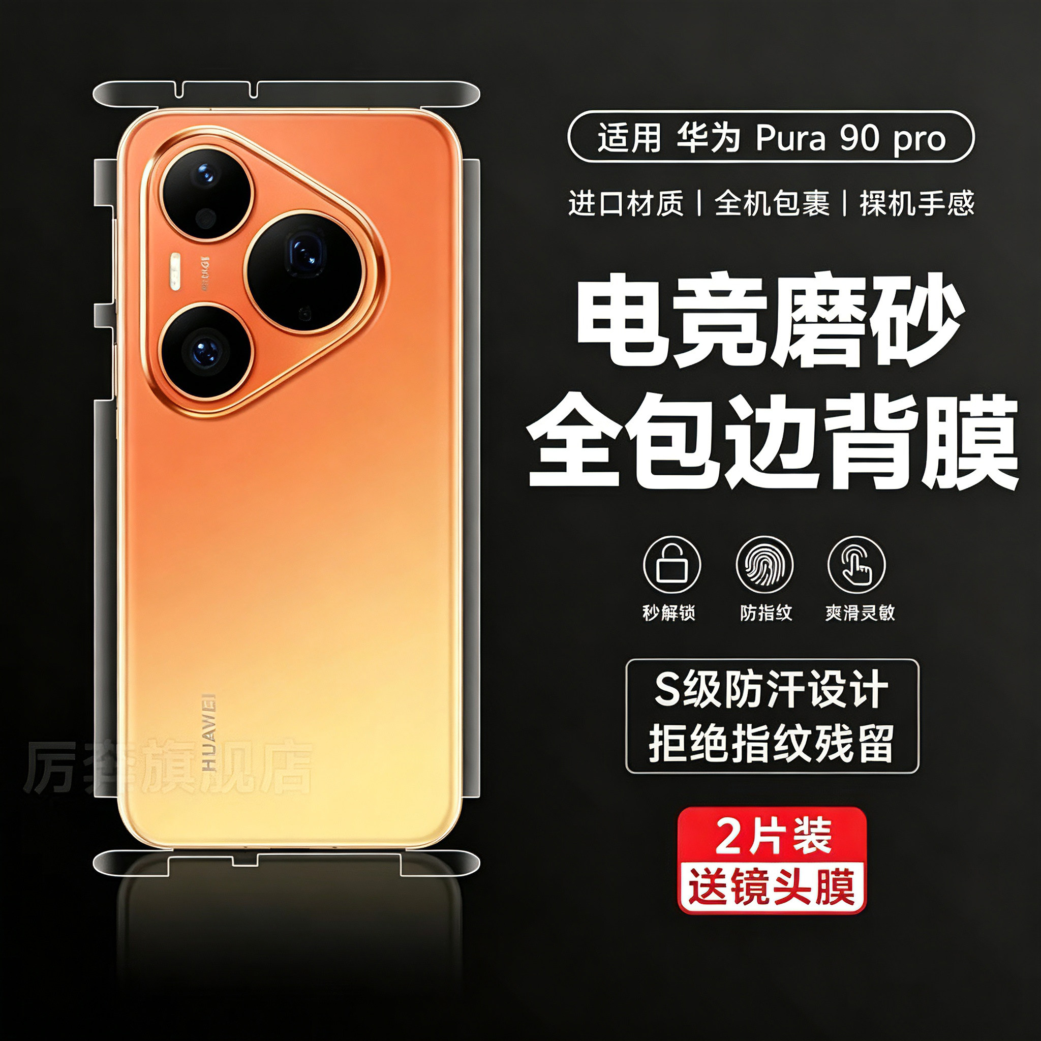 厉奔p90promax全包边背膜
