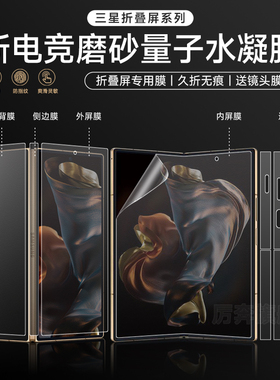 适用三星w25手机膜fold6边框膜zfold5/4磨砂水凝膜fold4无痕折叠屏w24贴膜w23后背膜全包内外屏w22铰链保护膜