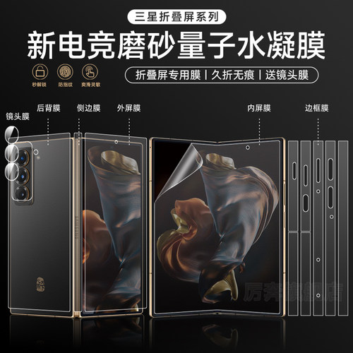 厉奔三星水凝膜防指纹折叠屏