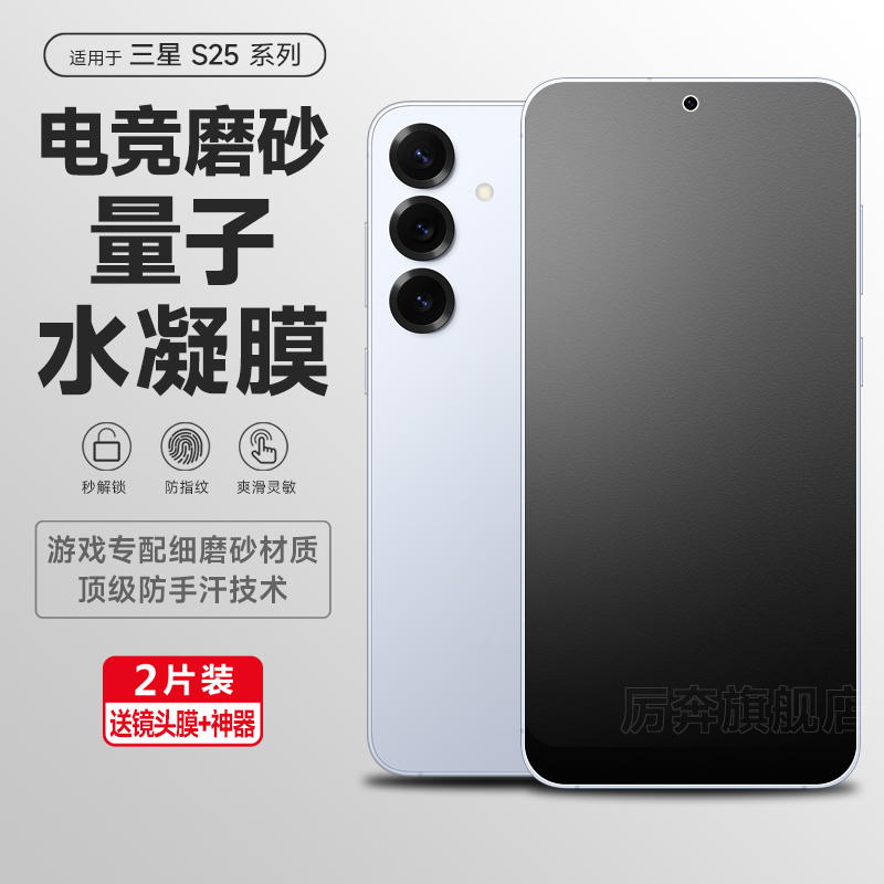 三星s25系列磨砂水凝膜