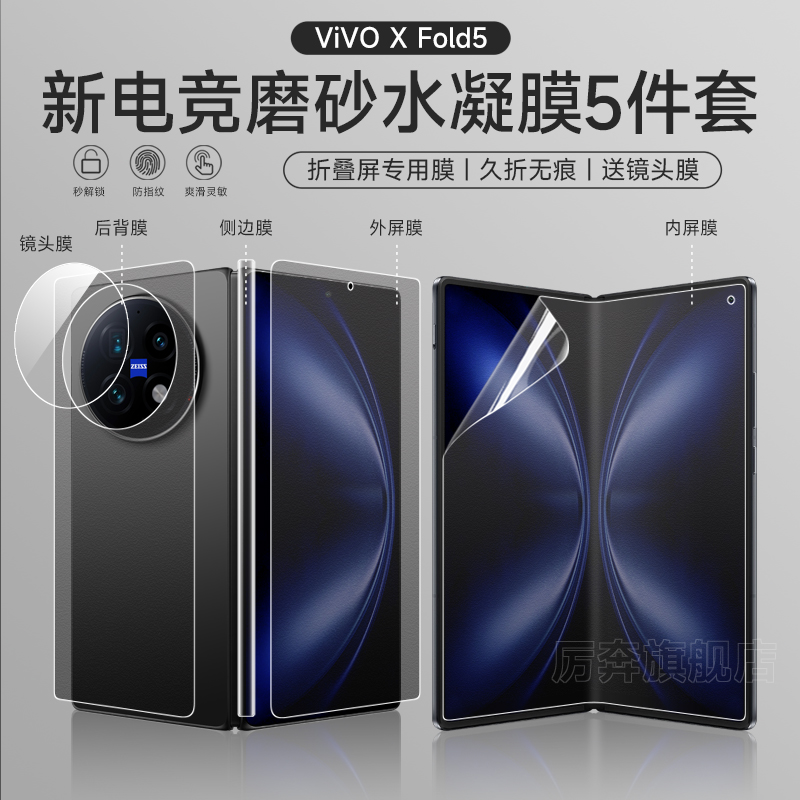 厉奔适用vivoxfold5磨砂水凝膜