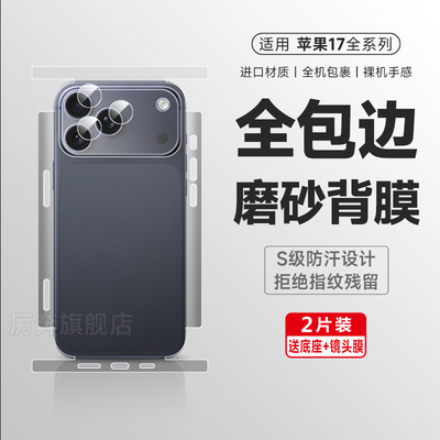 厉奔苹果17磨砂全包边背膜