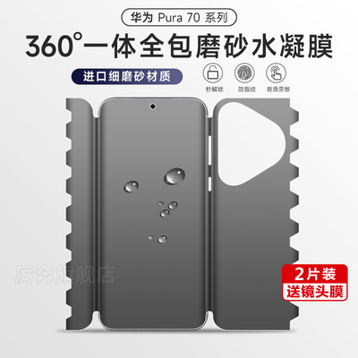 厉奔华为水凝膜防指纹一体全包膜