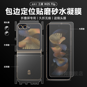 适用三星w25flip手机膜zflip6 5磨砂全包边膜zflip4前后边框背膜w24flip保护铰链中轴flip5无痕折叠贴膜钢化