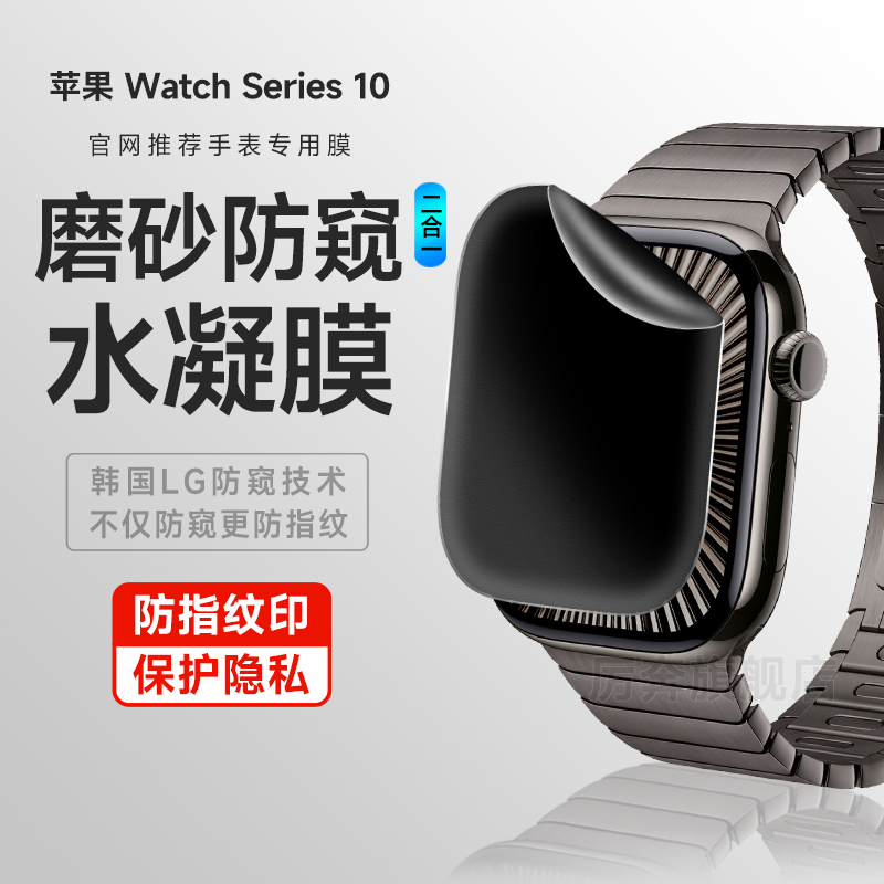 适用苹果watchs10防窥膜watch9磨砂防窥保护膜iwatchultra2手表钢化膜Series9/845mm贴ultra49防刮膜7/5/6se