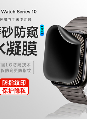 适用苹果watchs10防窥膜watch9磨砂防窥保护膜iwatchs11/8手表钢化膜Series9/45mm贴ultra49防刮膜7/5/6se保