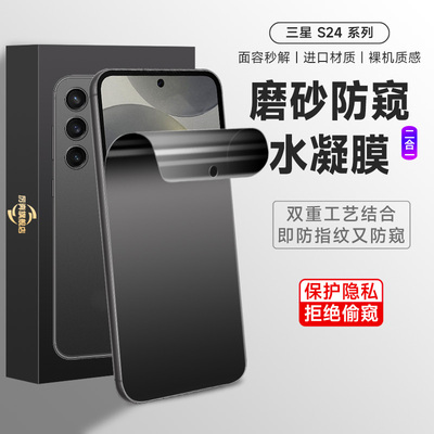 厉奔防窥三星s24进口PC凝胶防汗