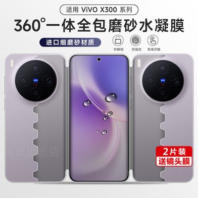 厉奔vivox300磨砂全包膜