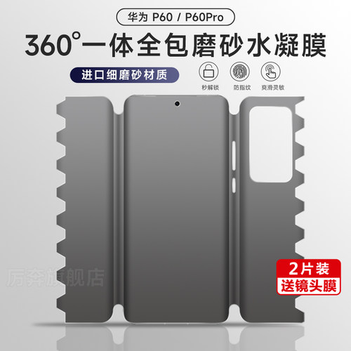 华为p60水凝膜防指纹全包膜防汗