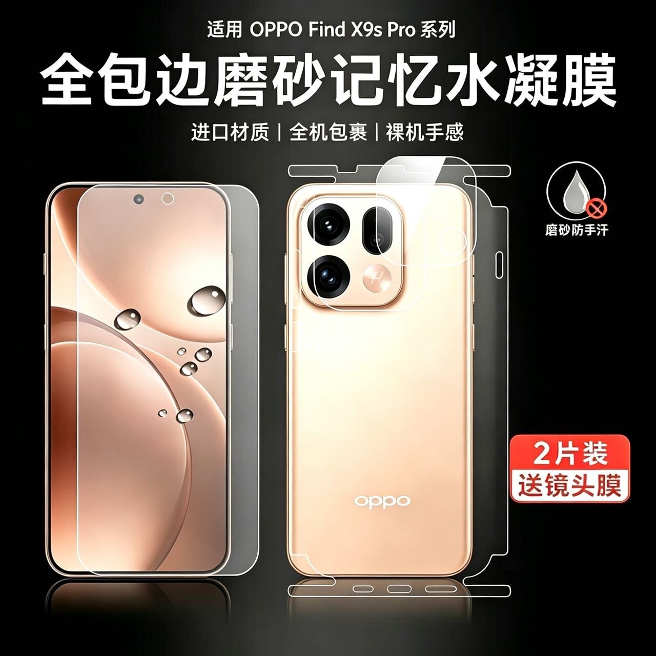 厉奔oppofindx9spro全包背膜