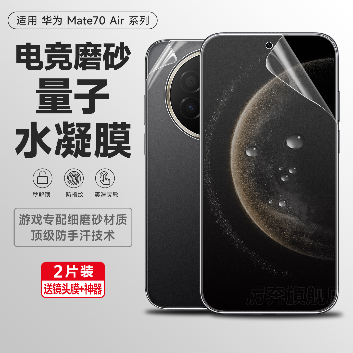 厉奔华为air磨砂手机膜