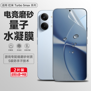 适用红米Turbo5max磨砂手机膜turbo4pro电竞游戏保护膜xiaomiturbo3全屏覆盖新款软膜turbo4高清曲面钢化水凝