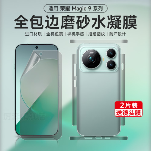 厉奔荣耀magic9pro全包手机膜