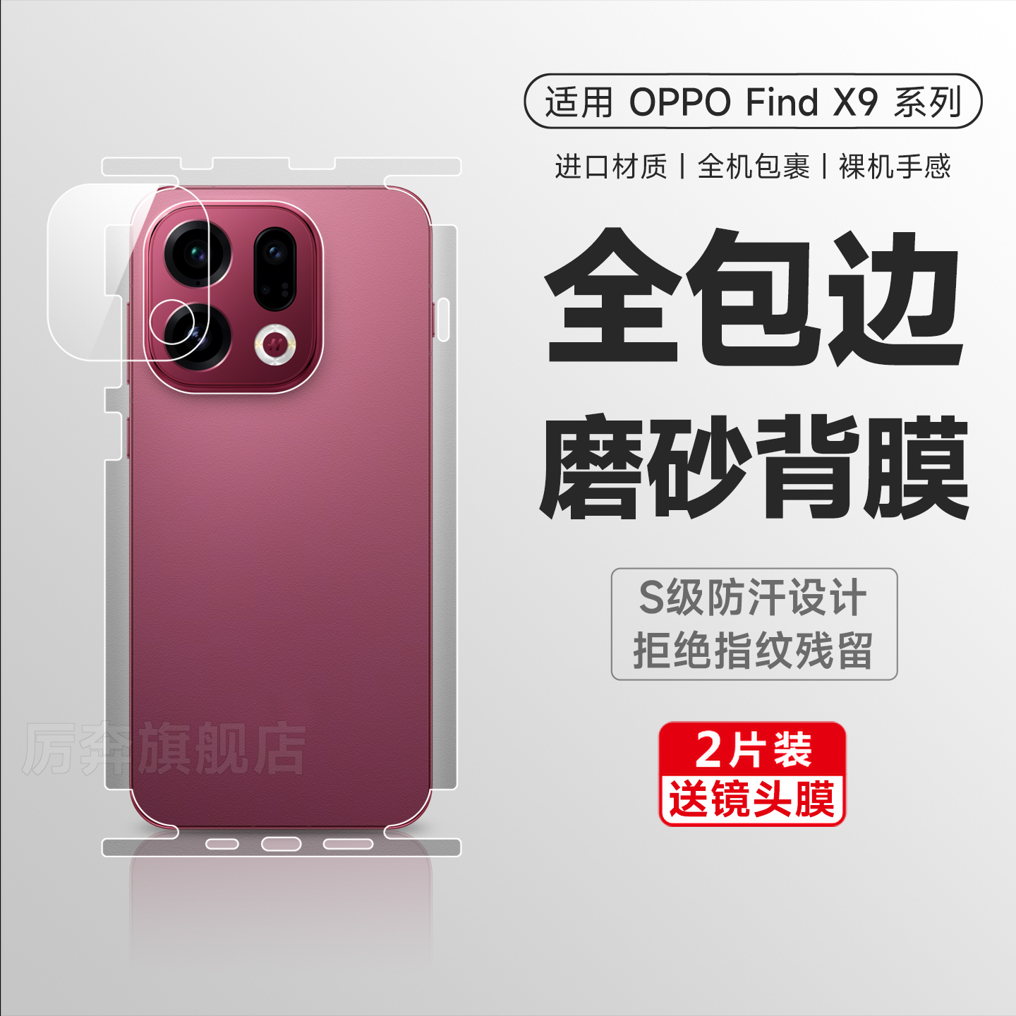 厉奔OPPOfindx9系列全包背膜