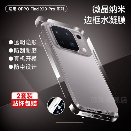 厉奔oppoFindX10pro边框膜