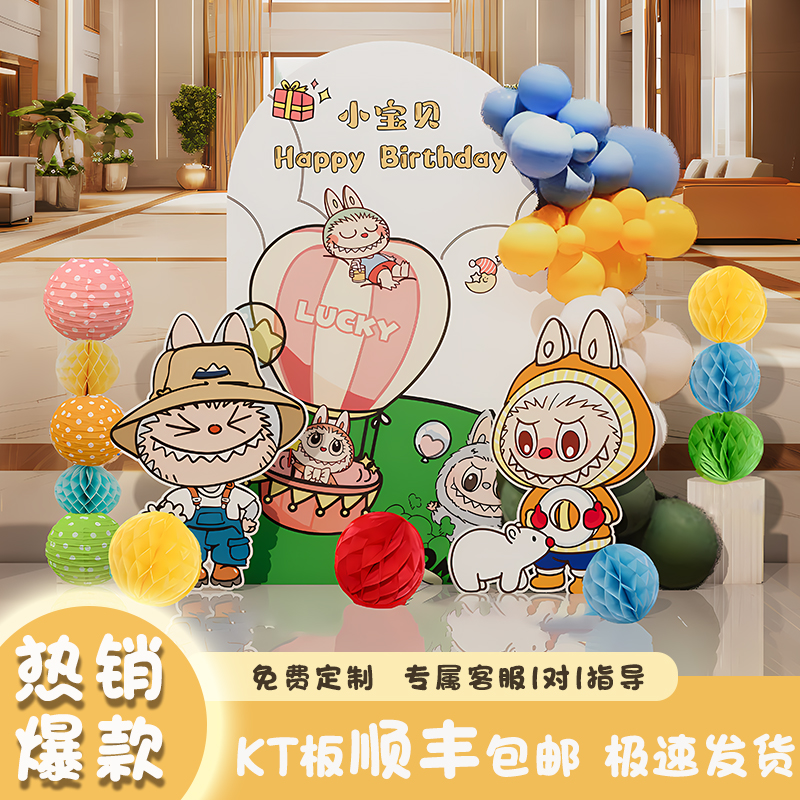 周岁男宝生日布置拉布布主题定制