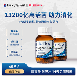 【吉时特卖】lurky乐奇13200亿高活性益生菌耐胃酸耐胆汁低温存储