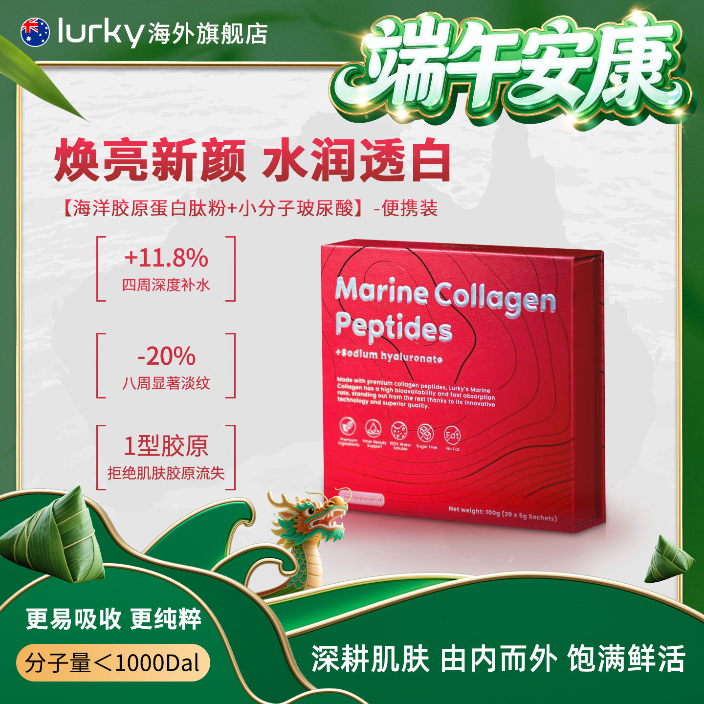 【吉时特卖】lurky乐奇海洋胶原蛋白肽粉+小分子玻尿酸补水淡纹