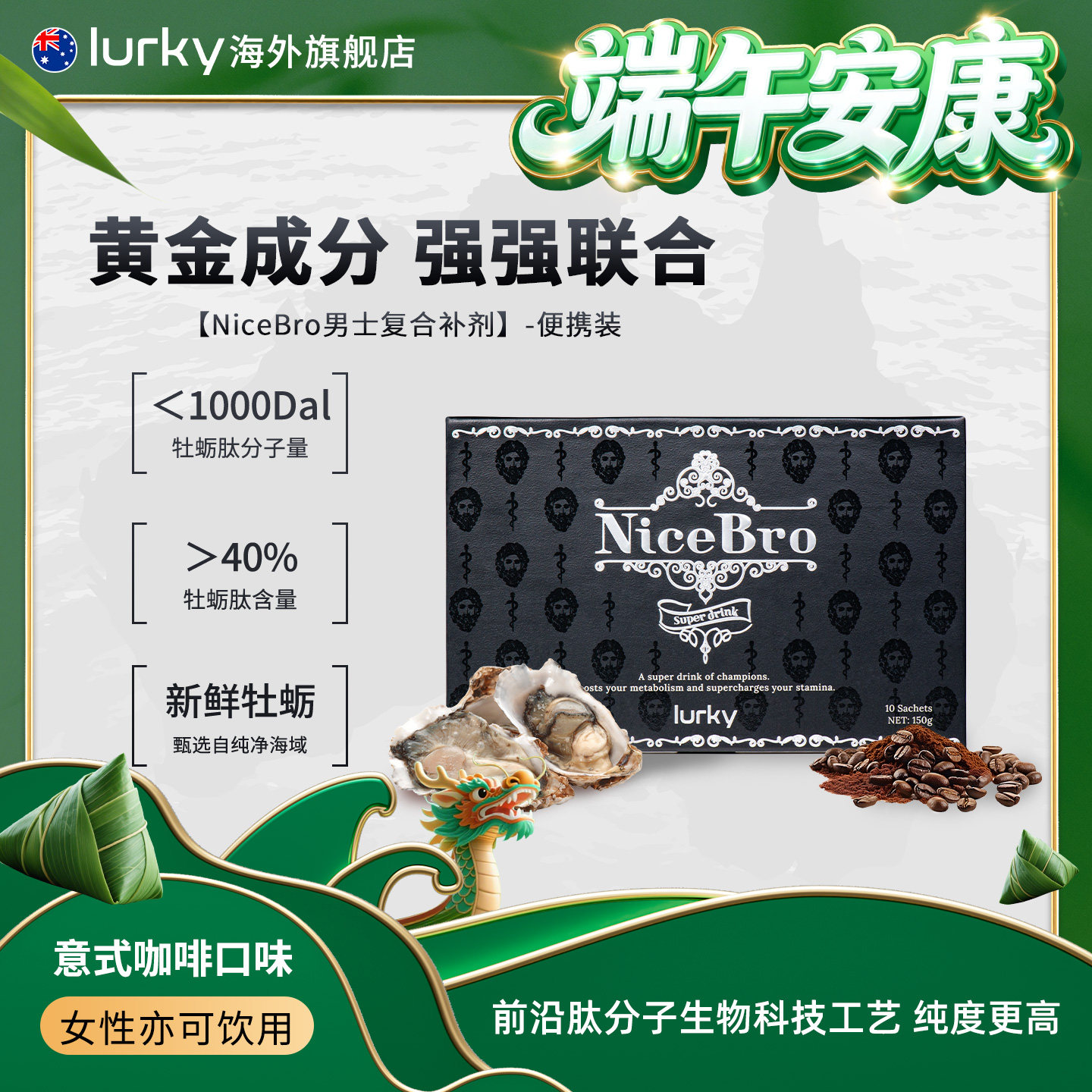乐奇牡蛎肽男士复合补剂