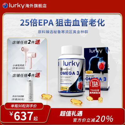 lurky乐奇深海高纯epa鱼油