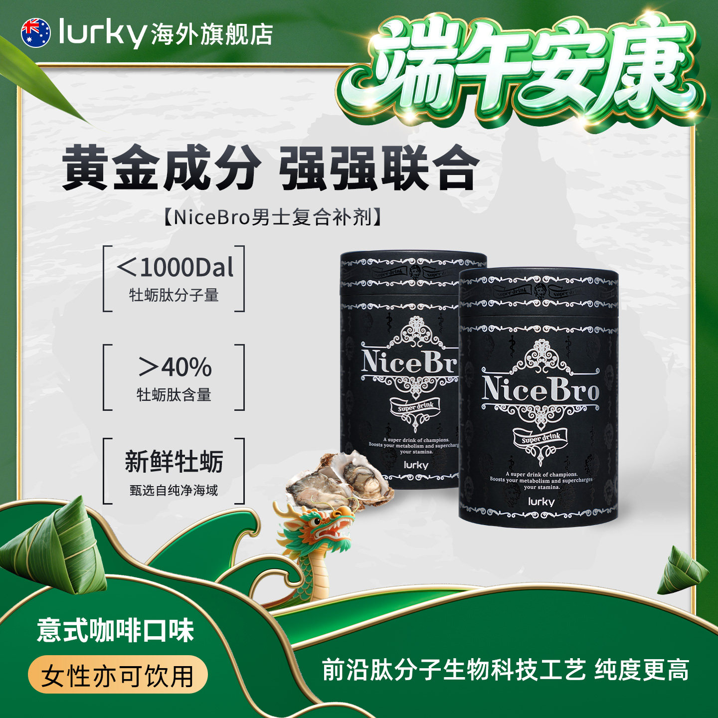 lurky牡蛎肽满700立减100