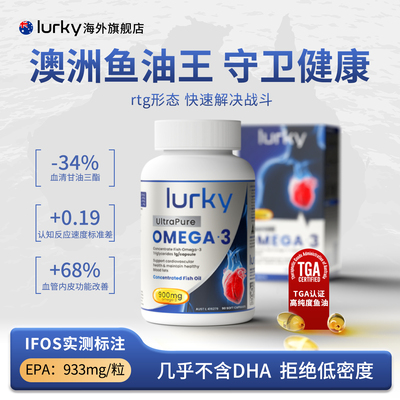 乐奇深海鱼油lurky高纯度