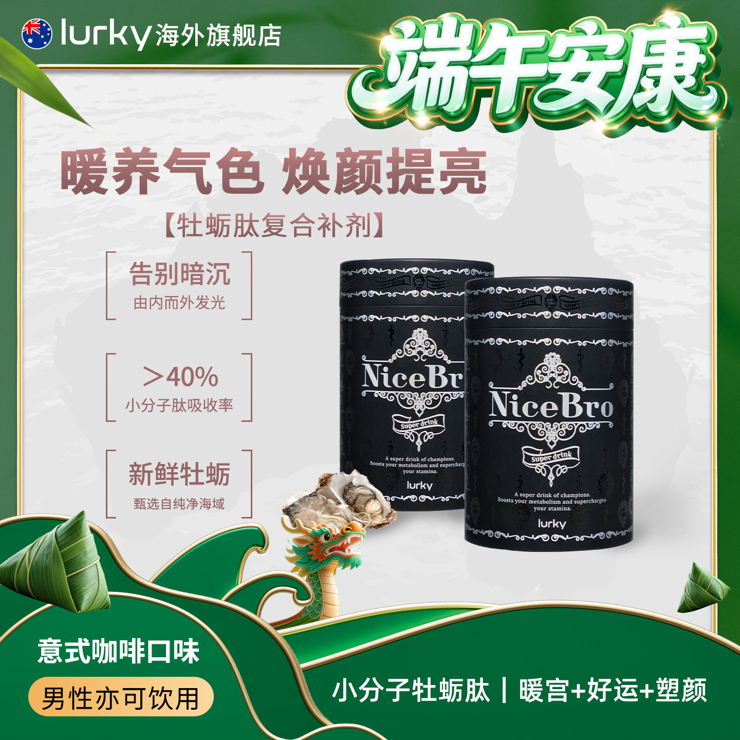 lurky乐奇NiceBro牡蛎肽复合补剂300g 秋葵黄精提取保健粉剂