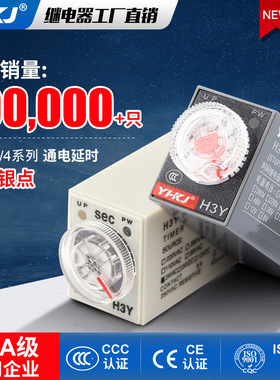 高品质H3Y-2/-3ST6P小型 时间 继电器H3Y-4AC220VDC24V厂家直销