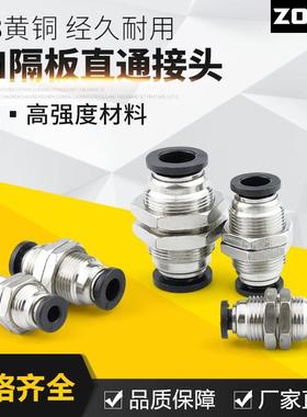 黑色气动气管 接头 黄铜 隔板直通接头快插快速接头PM4/6/8/10/12
