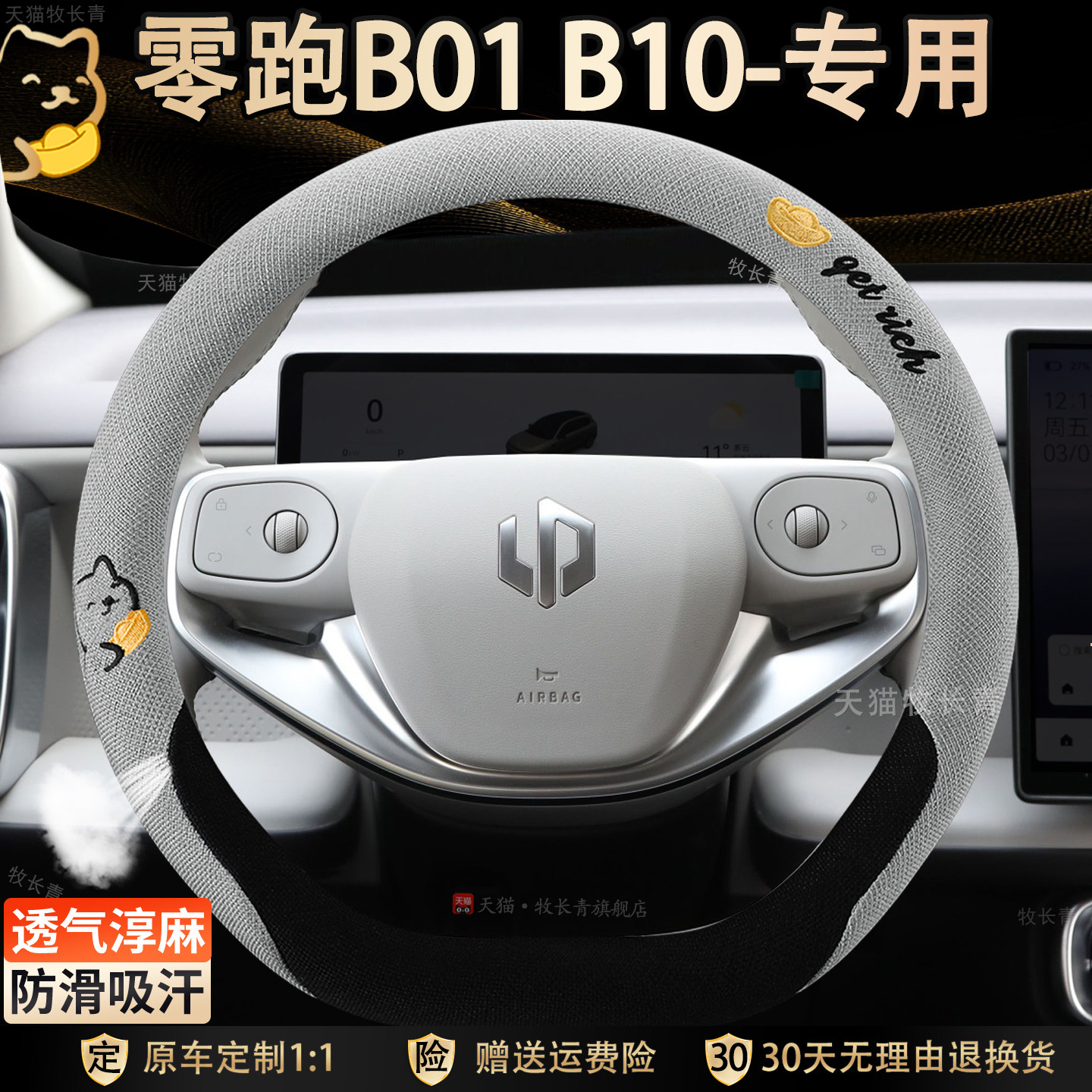 零跑B01 B10方向盘套领跑配件专用防滑吸汗四季棉麻超薄汽车把套