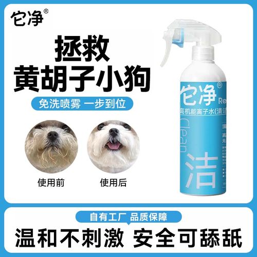 它净官方正品去黄胡子去泪痕