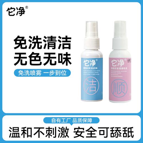 它净猫咪免洗澡清洁蚕丝蛋白喷雾