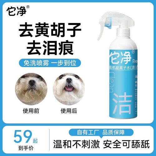 它净猫咪免洗清洁比熊去黄红胡子