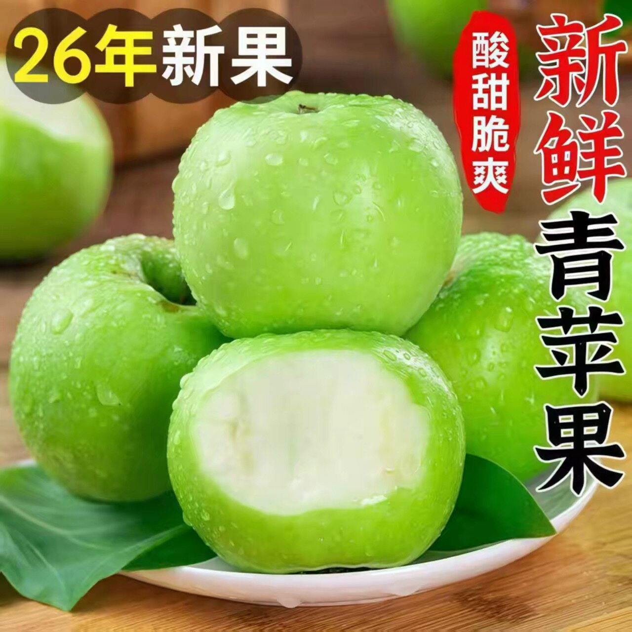 青苹果新鲜水果当季整箱苹果批发10斤当季现摘脆甜王林苹果包邮