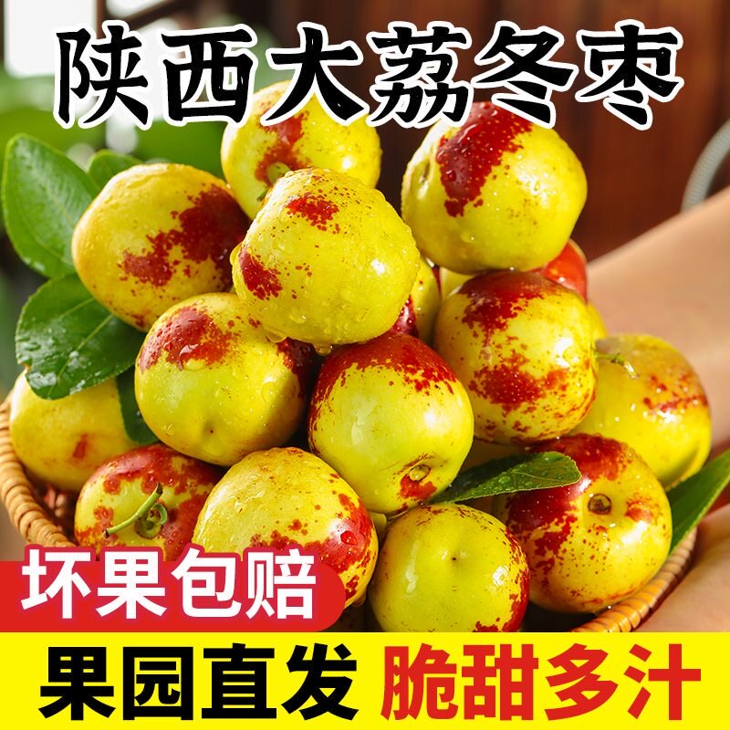 新鲜冬枣应当季现货脆甜冬枣新鲜水果整箱5斤枣子包邮脆枣鲜枣