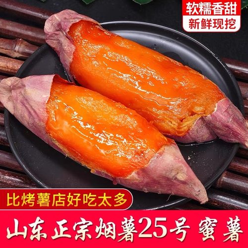 山东烟薯25号蜜薯糖心红薯新鲜地瓜9斤沙地新番薯农家自种甜烤