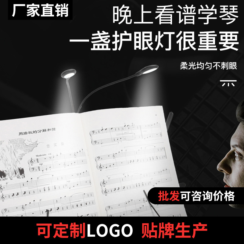 乐谱灯谱架LED照明灯学生书桌护眼电池用夹式钢琴灯阅读充电