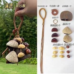 F果壳挂铃diy材料挂件配件天然果壳铃材料包满愿手工材料包礼物