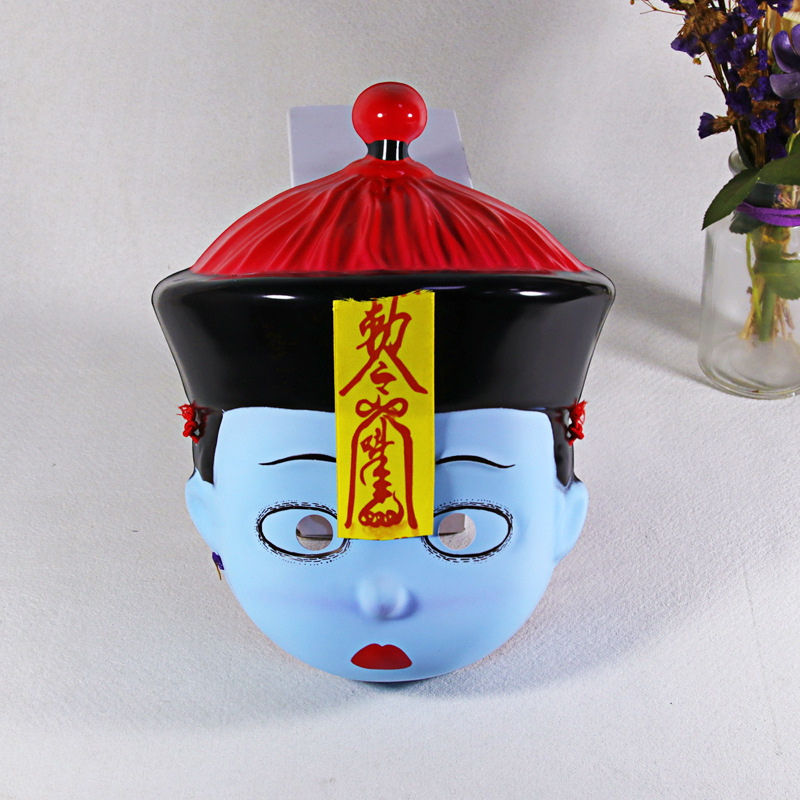 捡到一个小僵面具清朝宝宝娃娃面具鬼小子万圣节搞笑面罩派对
