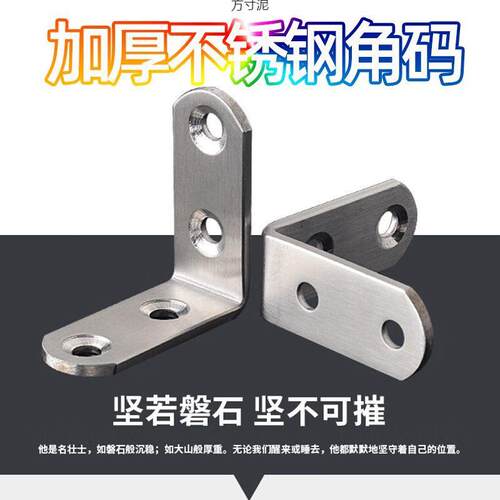 不锈钢角码90度直角固定器桌椅连接固定片L型连接件支架加固家具