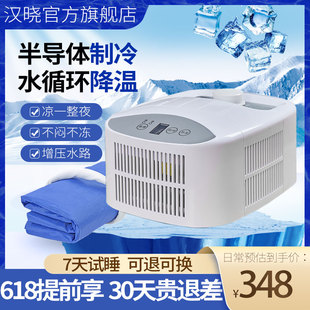 汉晓半导体水冷床垫电子制冷冰毯注水循环学生宿舍降温冰垫子凉席