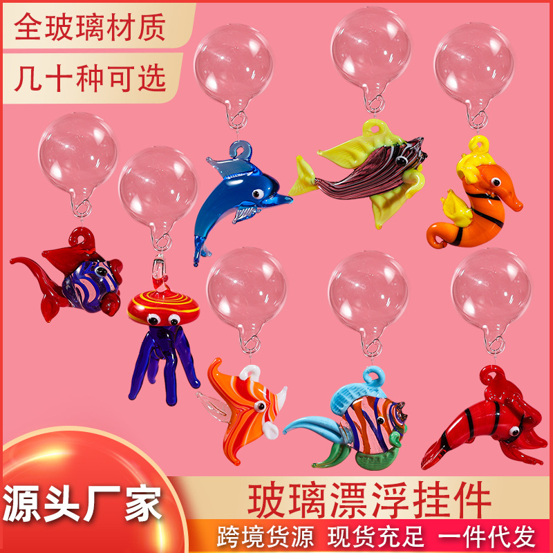 玻璃漂浮挂件 创意鱼缸造景装饰摆件玻璃假鱼海洋世界琉璃工艺品