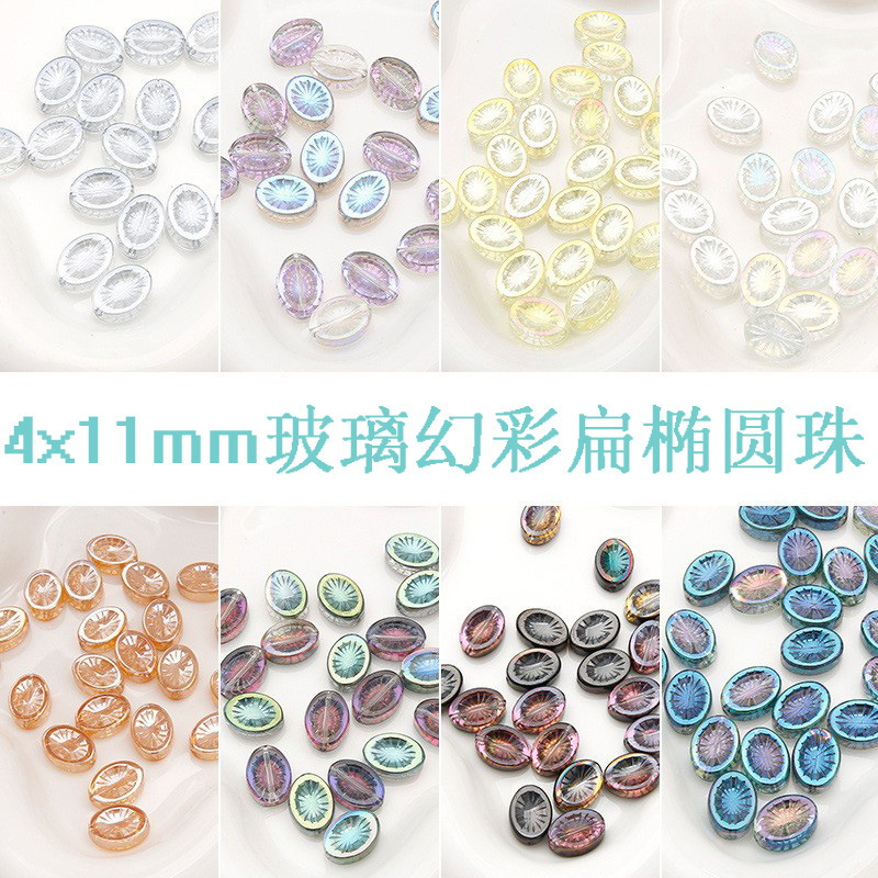 玻璃冰透极光幻彩珠扁椭圆串珠散珠手工手链头饰材料饰品配件